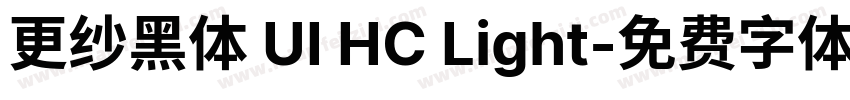 更纱黑体 UI HC Light字体转换